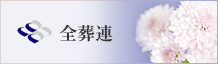 全国塗装業協同組合連合会