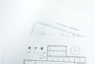 死亡診断書の受け取り