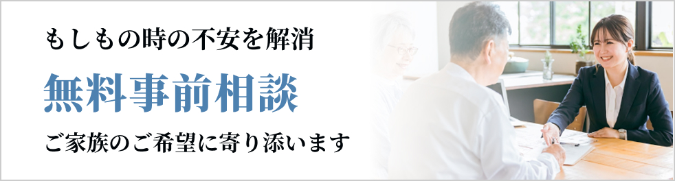 無料事前相談