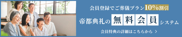 会員登録でお得なサービス