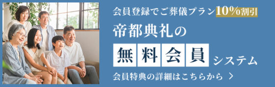会員登録でお得なサービス