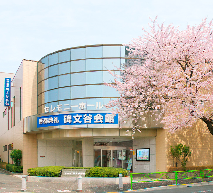 セレモニーホール碑文谷会館の画像