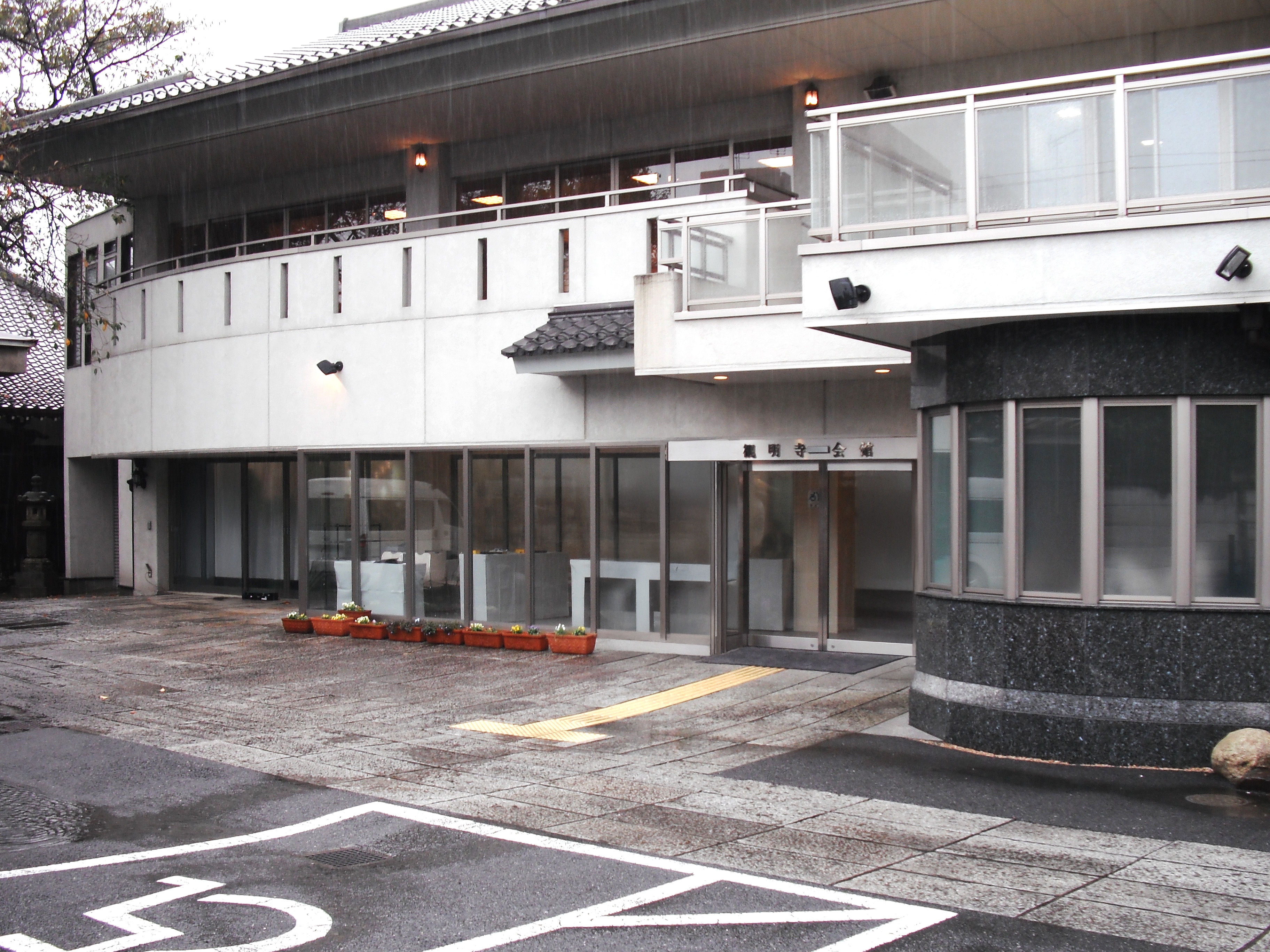 観明寺会館の画像