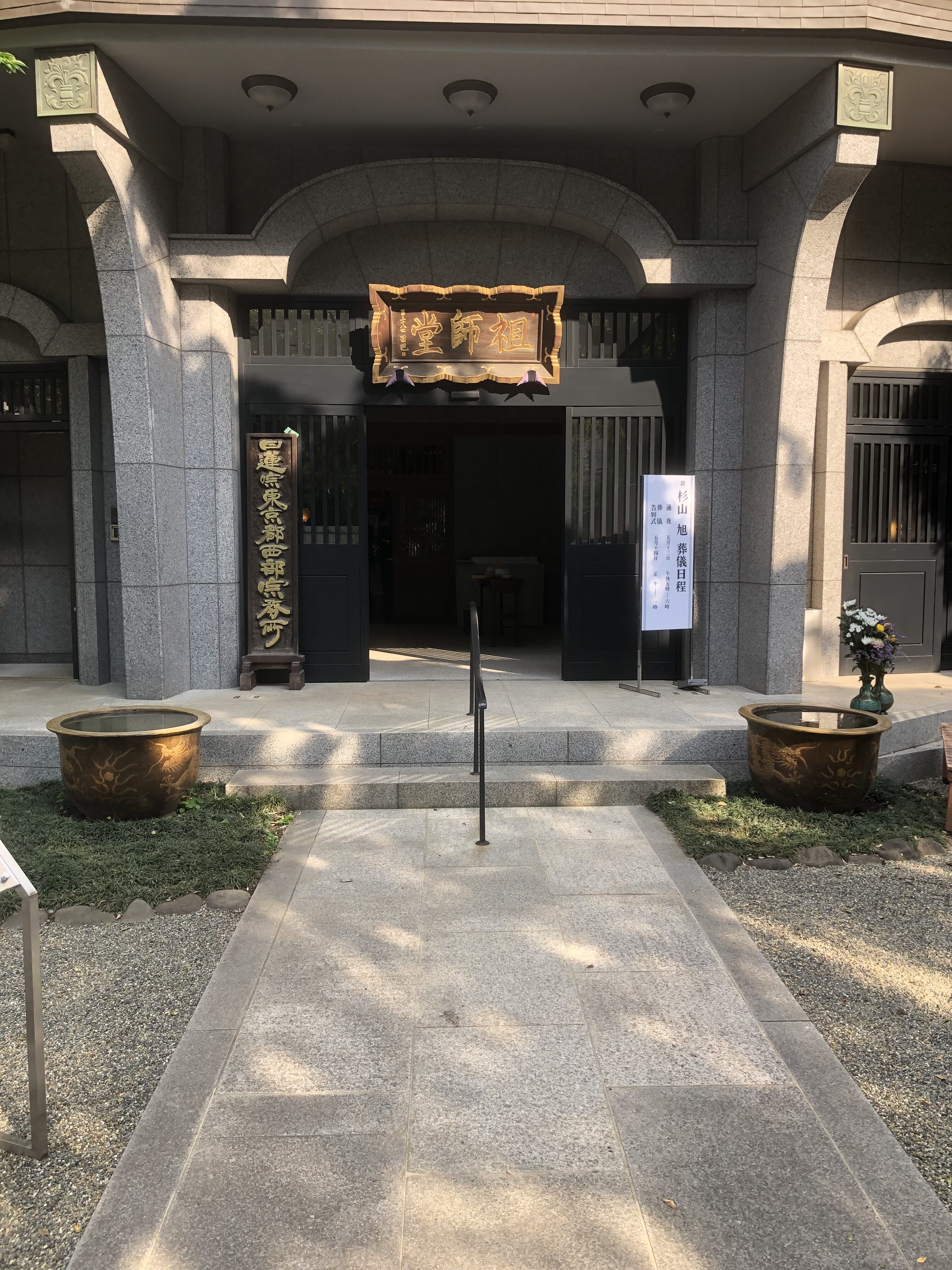 常圓寺 祖師堂の画像