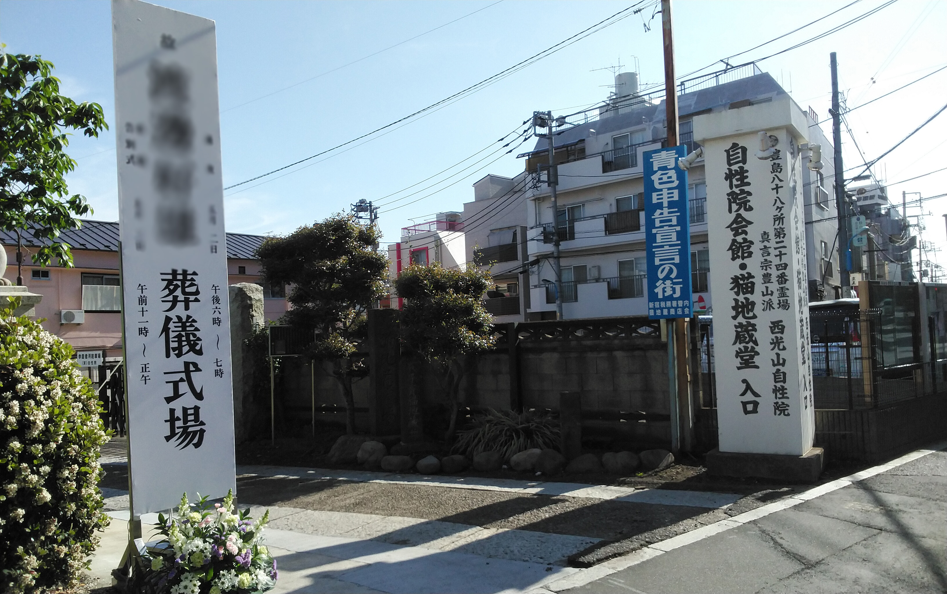 自性院会館の画像