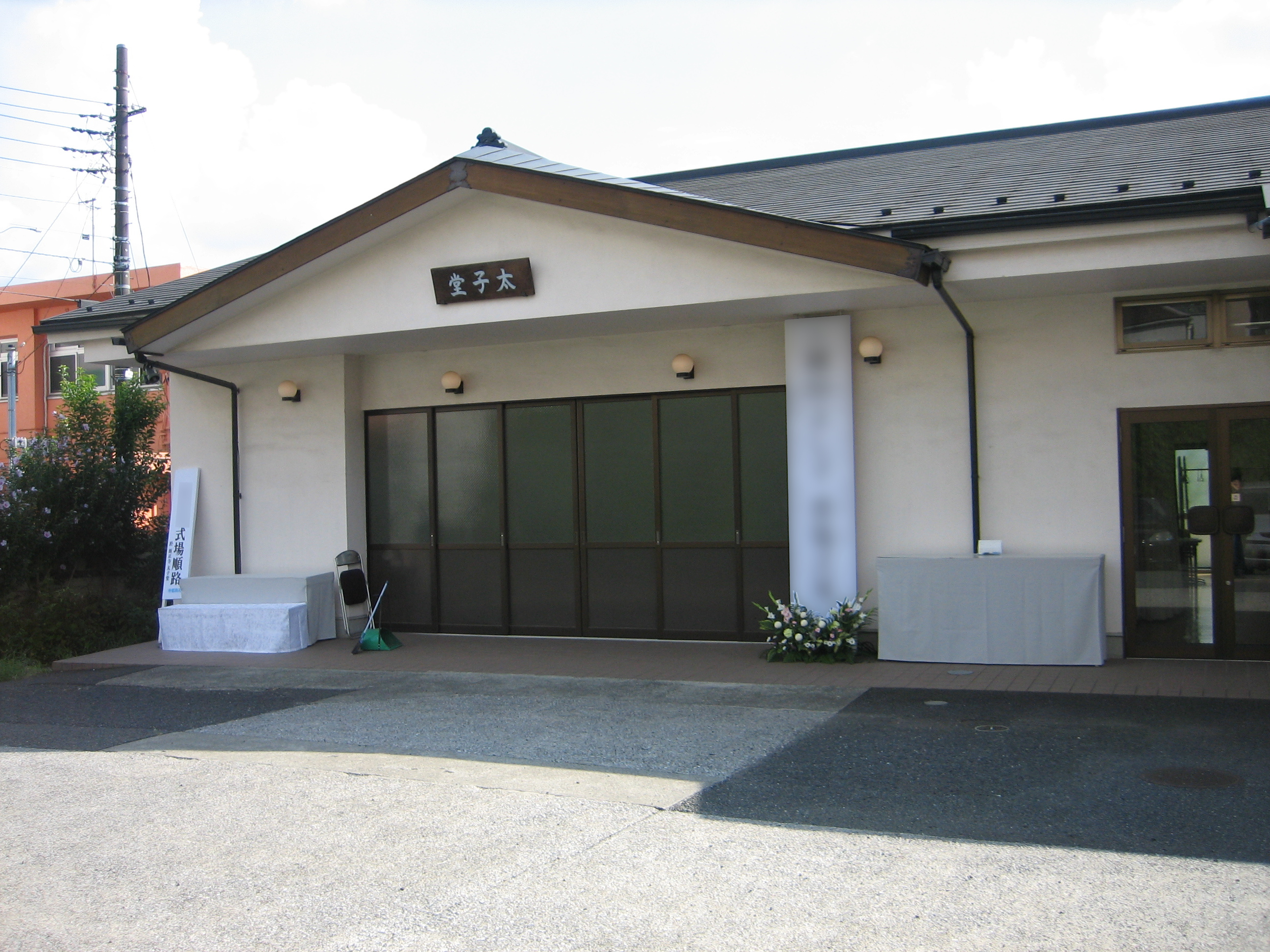 源正寺太子堂の画像