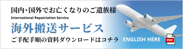 海外搬送サービス