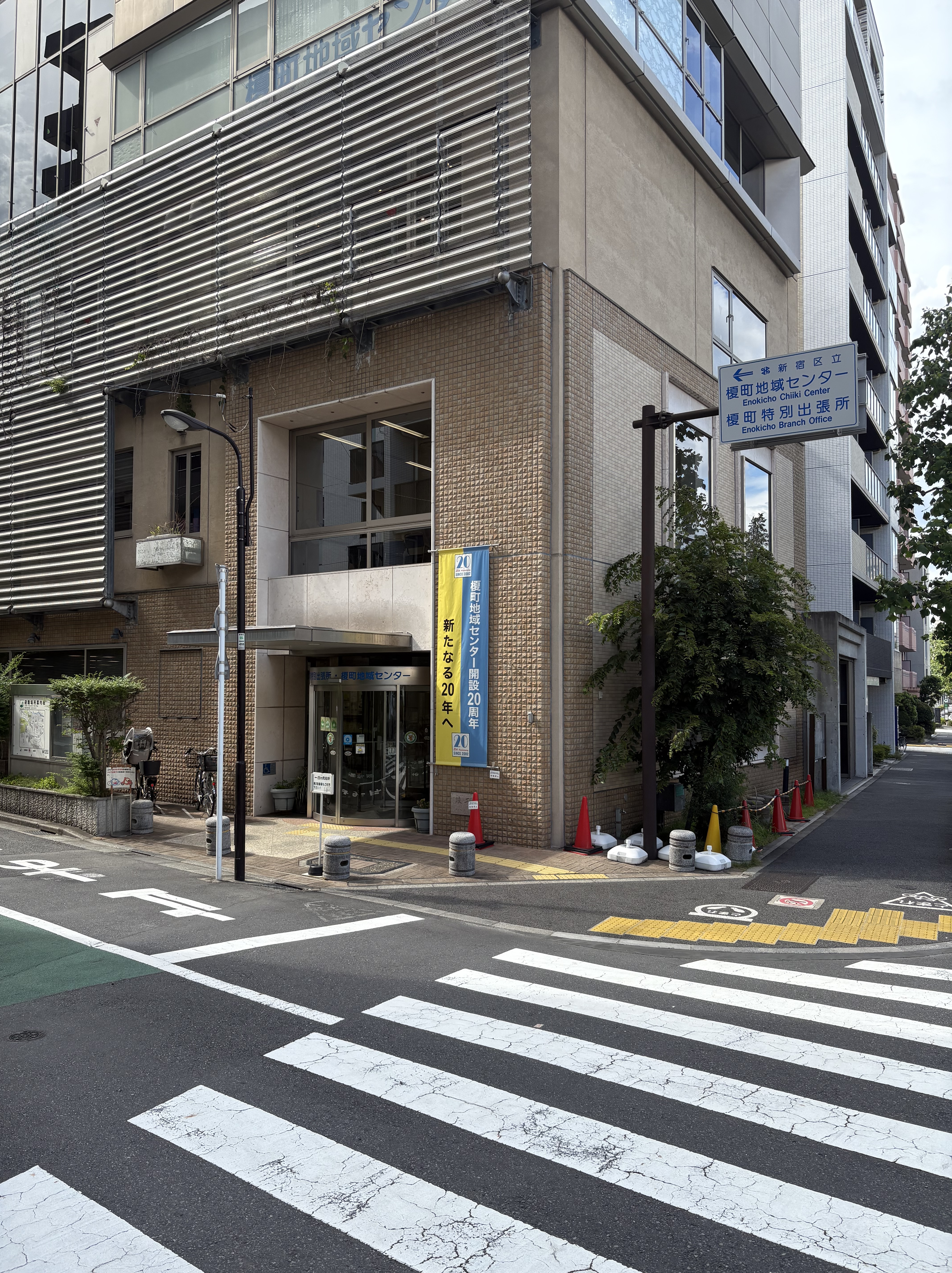 榎町地域センター