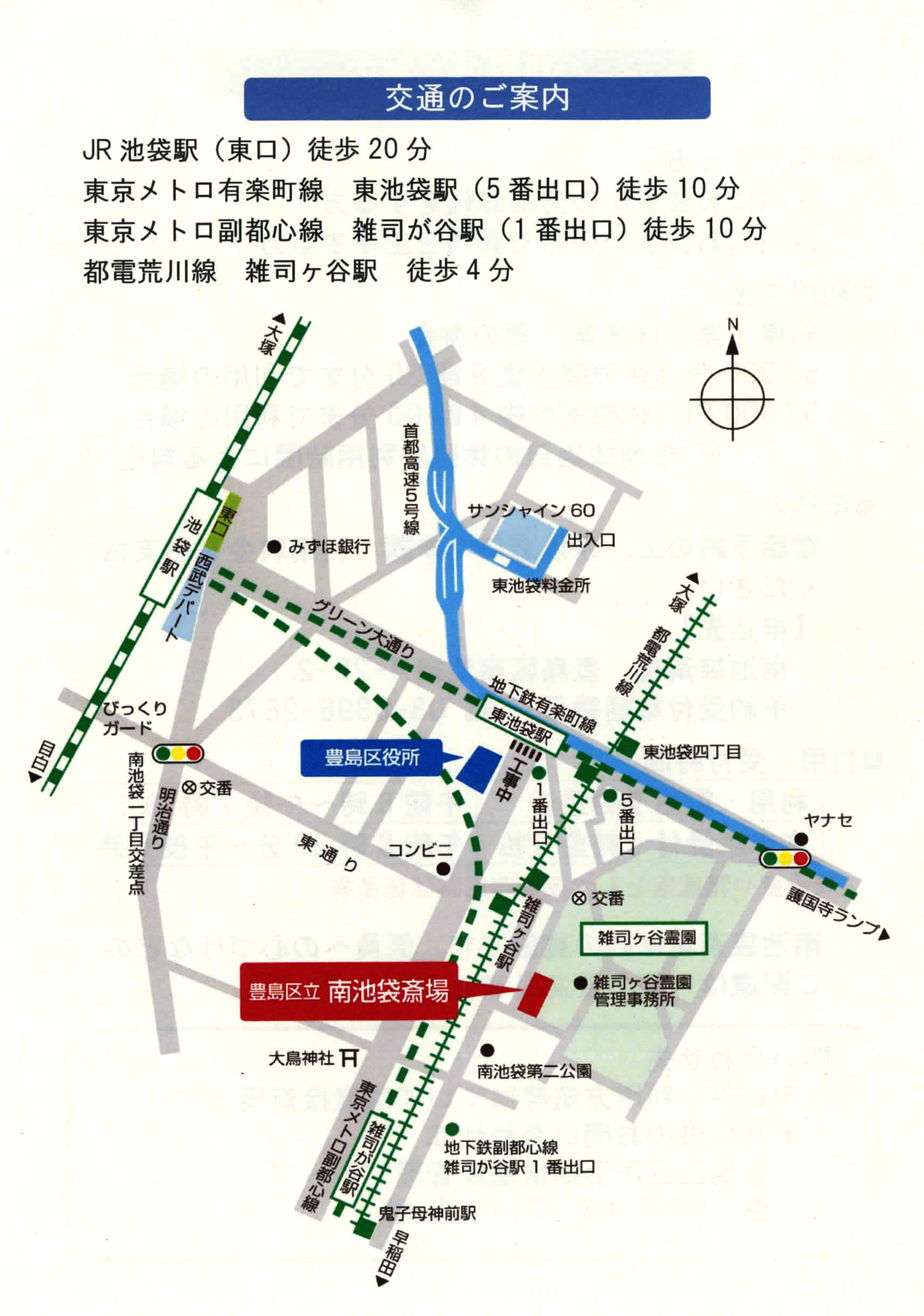 南池袋斎場の画像