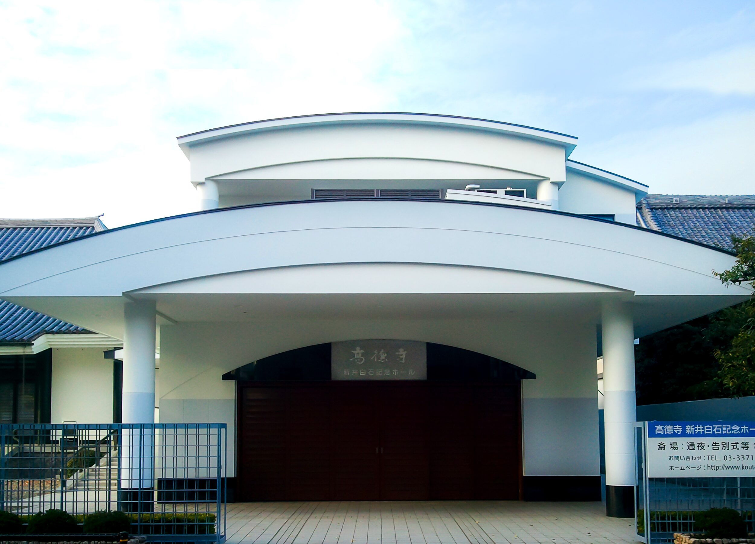 高徳寺 新井白石記念ホールの画像