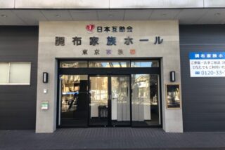 調布家族ホール