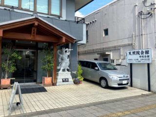 天照院 天照会館
