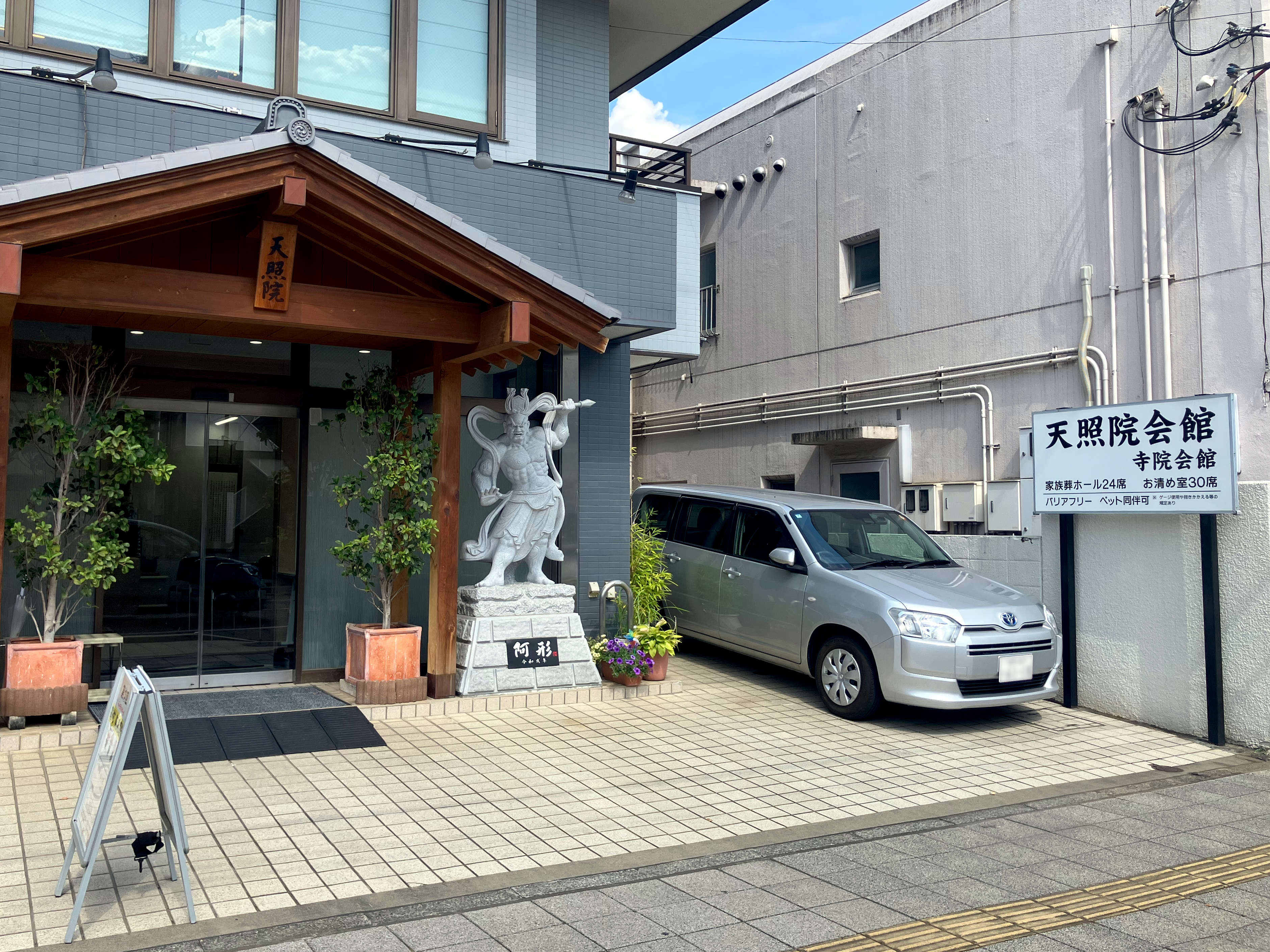 天照院 天照会館の画像