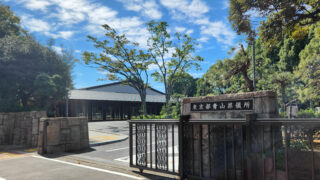 青山葬儀所